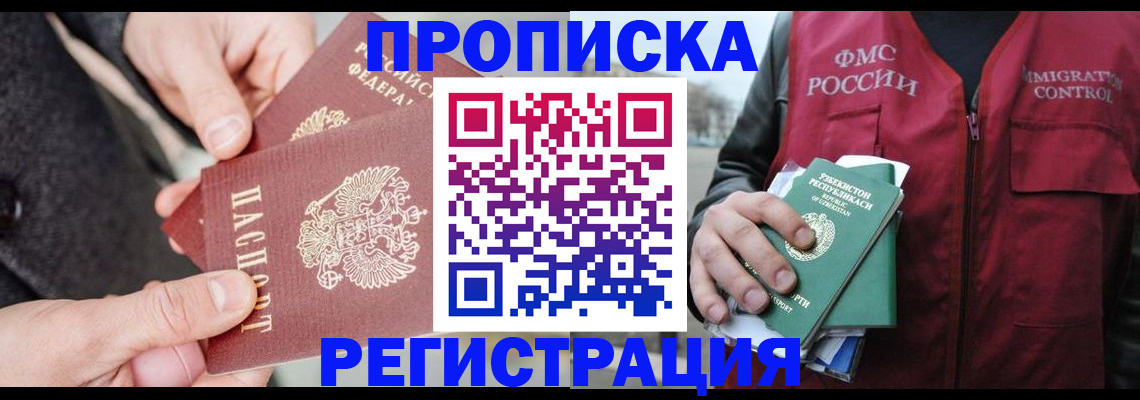 временная регистрация недорого в Трубчевске