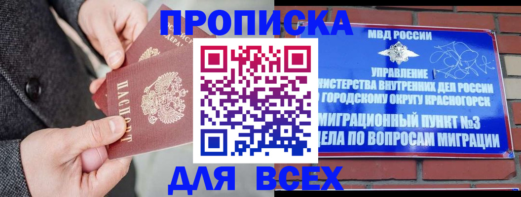 прописка гарантия в Трубчевске
