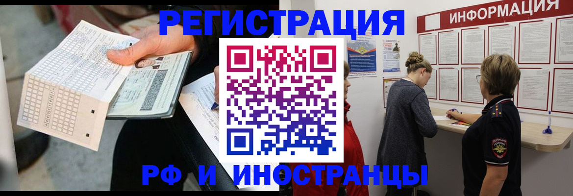 временная регистрация в квартире в Трубчевске